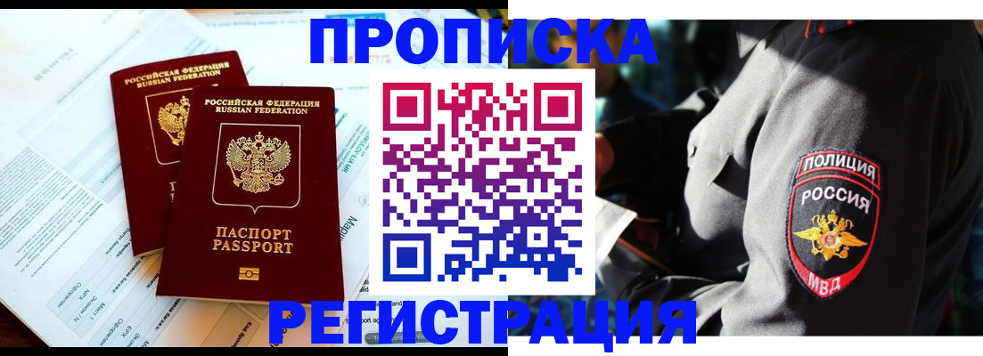 прописка в Каменск-Уральске