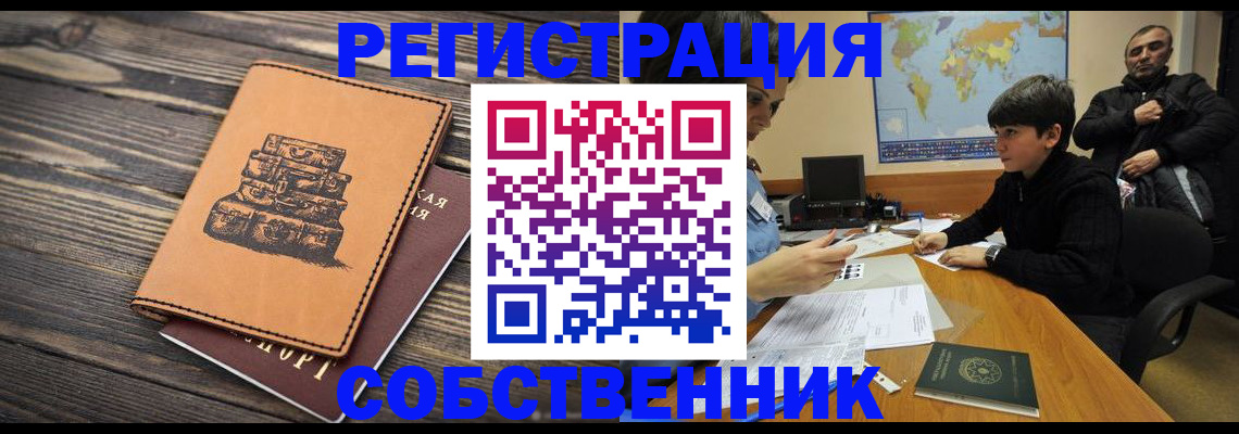 временная регистрация купить в Каменск-Уральске