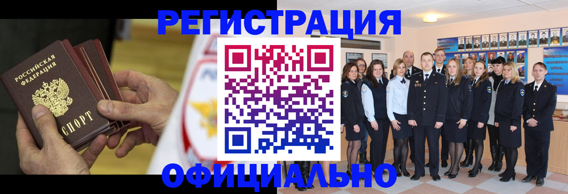 прописка для работы в Каменск-Уральске